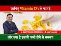 Symptoms Of Vitamin D3 Deficiency विटामिन D3 की कमी के लक्षण H