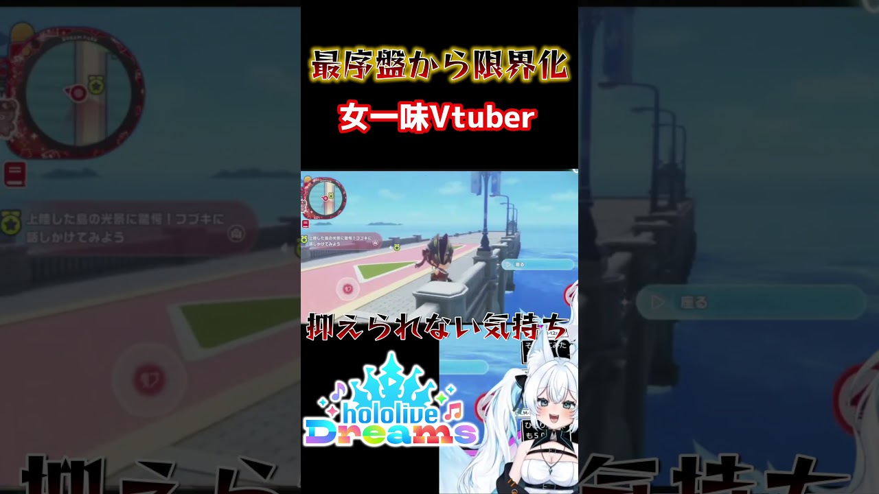 【 推し解禁に限界化 】 初めて推しを動かして感情が抑えられなくなる女一味Vtuber【 ホロライブドリームス / 新人Vtuber 】