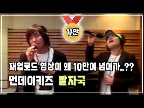 먼데이키즈 - 발자국 (Radio Live)