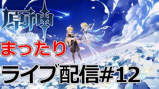 #PR #Gamees #原神【原神】 縦型配信でもまったりマイペースに楽しむ原神【Genshin Impact】#12