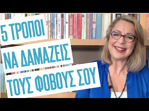 5 τρόποι να δαμάζεις τους φόβους σου | Agnes Alice Mariakaki