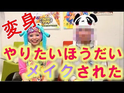 【毎日19時！立石学園】やりたいほうだいに超ド派手メイクされた