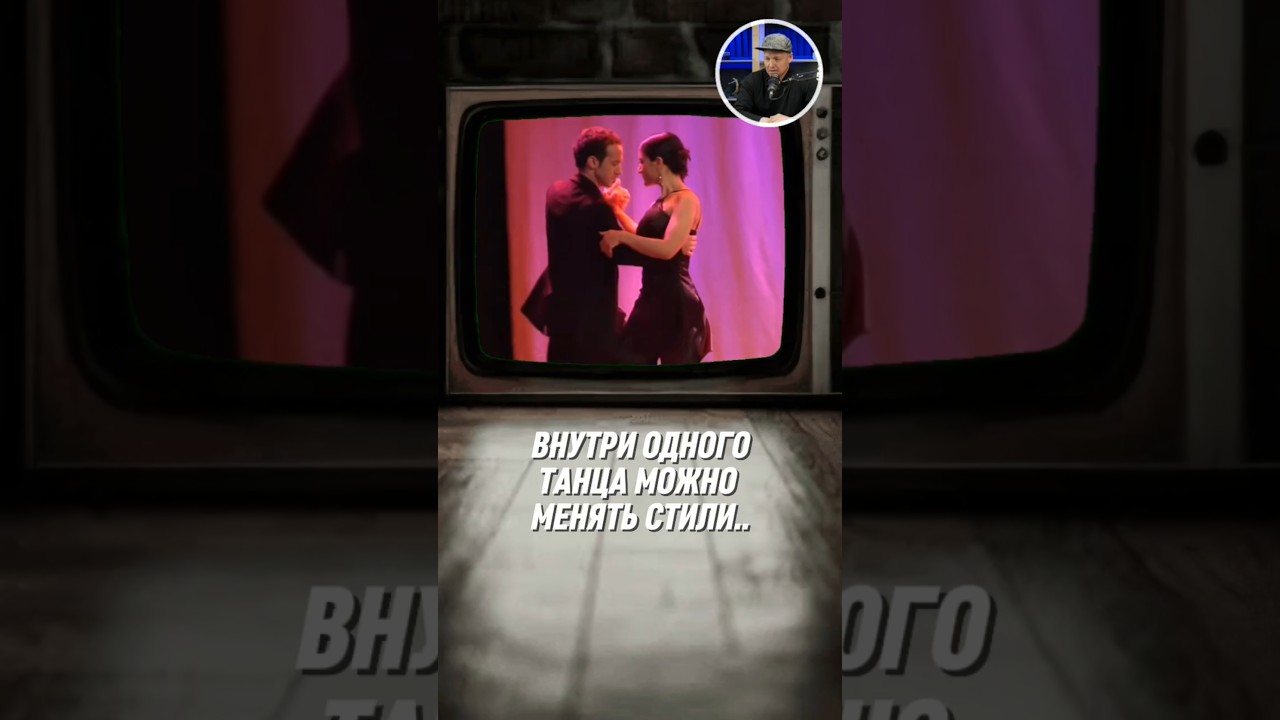 Павел Собирай смотрит Pablo Villarraza u Dana Frigoli #tango #tangonuevo #neotango #dance
