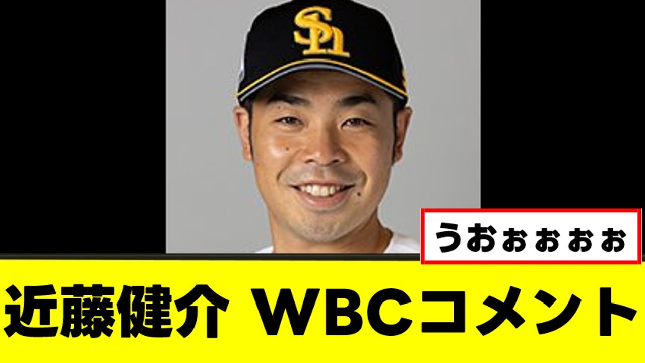 近藤健介、大谷についてガチで嫌味を言うｗｗ