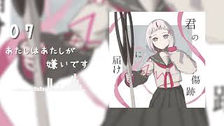 【XFD】Best Album 君の傷跡に届け【ボーマス】