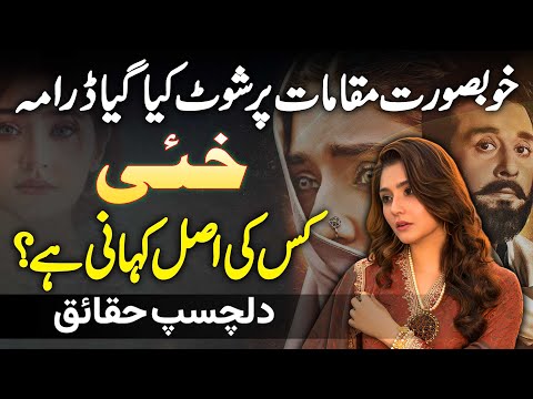 Drama Khaie Kis Family Ki Original Story Hai? Beautiful Locations Pe Bane Drama Ke Interesting Facts