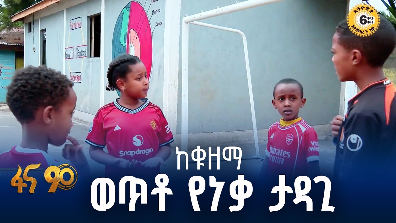 የምክክር ፋይዳ ለአዳጊዎች