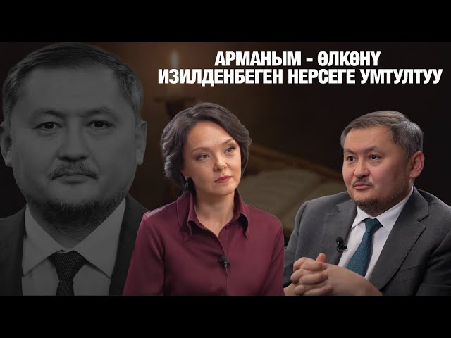 Саясат Нурбек: Арманым - өлкөнү изилденбеген нерсеге умтултуу