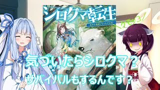 【VOICEROID】 シロクマ転生1／新 読書感想 #2 【ライトノベル】