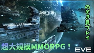 祝！日本語化！「EVEonline」を覗いてみる！