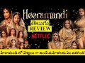 Heeramandi Web Series Review Telugu | Heeramandi Telugu Review