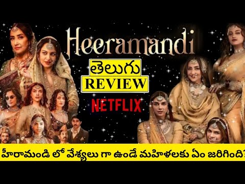 Heeramandi Web Series Review Telugu | Heeramandi Telugu Review