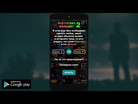 Что гуглят больше? 2 video thumbnail