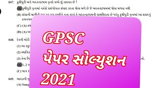 gpsc class 1 2 paper solution | gpsc paper solution | gpsc old paper solution 2021 | gpsc exam paper