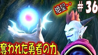 【ドラクエ11S 辛口実況】魔王降臨　スイッチ版ドラゴンクエスト11S　その36