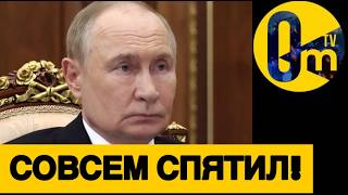 НОВОЕ ТРЕБОВАНИЕ ПУТИНА!