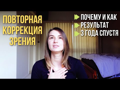 Повторная лазерная коррекция в Новой Зеландии
