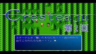 [PCフリーゲーム] Cresteaju ＃2