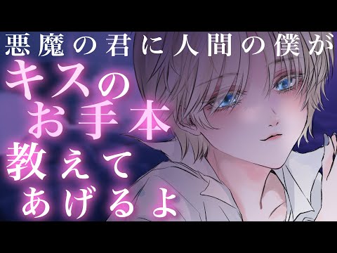 【中性的】夢魔の初仕事で襲おうとした人間に逆に押し倒され食べられちゃう話【男女視聴◎】