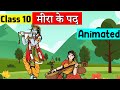 Class 10 Hindi Chapter 2 - Meera Ke Pad | Class 10 स्पर्श | class 10 मीरा के पद