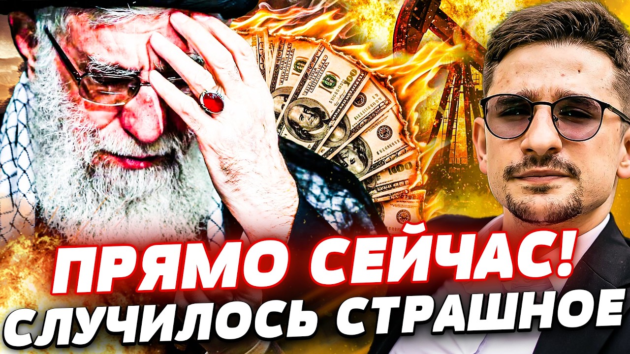 🔥СРОЧНО! ТО ЧТО СДЕЛАЛ ИРАН РАЗРУШИЛО ВСЕ! РФ ЖЕСТОКО ПОПЛАТИЛАСЬ! КРЕМЛЬ ПО