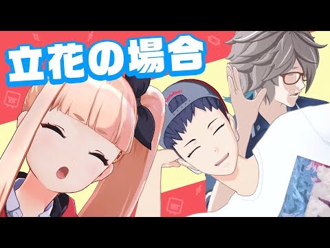 立花とMZMの平凡な一日