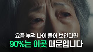 EDITION TV - 요즘 부쩍 나이 들어 보이는 진짜 이유! 이곳만 관리해도 10년은 젊어집니다