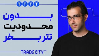 آموزش خرید تتر ارزدیجیتال بدون محدودیت تا 200 هزار دلار به سادگی !