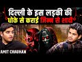 Delhi Mai Ladki Ki Kervayi Jinn Se Shadi Ft Amit Chauhan Night Tallk By Realhit