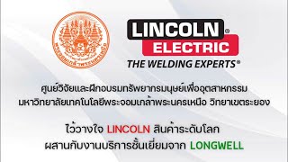 ส่งมอบ Lincoln Realweld Set ชุดเพื่อการศึกษาให้ประสิทธิผลขั้นสูง มหาวิทยาลัยพระจอมเกล้าพระนครเหนือ