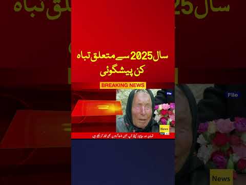 Baba Vanga Prediction of 2025 - News 247 Urdu