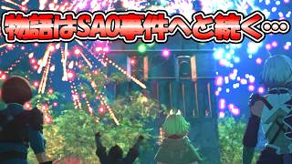 最強の細剣使いが登場！遂にβテストが終わる！【Echoes of Aincrad/エコーズオブアインクラッド】