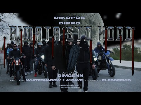DIKOPOS X DIPRO - AIMATA STO HOOD (OFFICIAL VIDEO CLIP 4K)