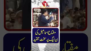 مفتاح اسماعیل کی جانب سے ن لیگ پر سخت تنقید