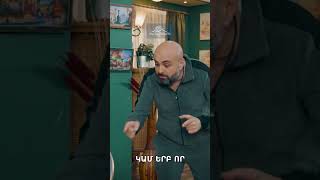 Շարային քայլ Վաչոյի համար👶🏻#Bolola #Բոլոլա #Shorts #Comedy #PanArmenianTVOfficial