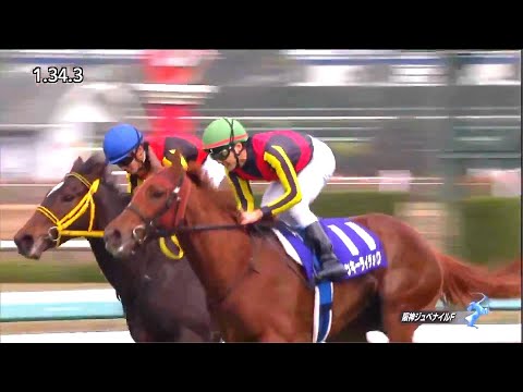 【G1結果速報】阪神ジュベナイルフィリーズ 2017.12/10 ラッキーライラック 石橋脩 オルフェーヴル産駒初 重賞 競馬実況