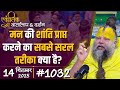 1032 Ekantik Vartalaap Darshan 14 09 2025 Shri Hit Premanand Govind Sharan Ji Maharaj