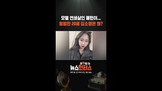 Download lagu Motel Serial Murder Case… Why 20-Year-Old Kim So-young? #shorts mp3 Download lagu Motel Serial Murder Case… Why 20-Year-Old Kim So-young? #shorts mp3