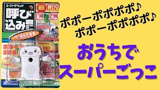 【ポポーポポポポ♪】呼び込み君ミニ【商品紹介】