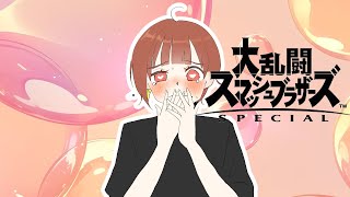 【スマブラSP】あなたが思えば思うよりいくつもあたしは意気地ないのに【VIP】