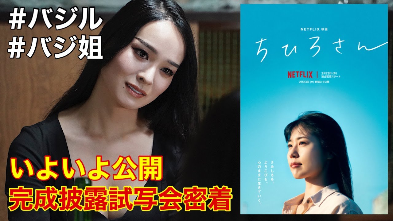 【Netflix】映画ちひろさん 本日公開！あれこれお話してます。