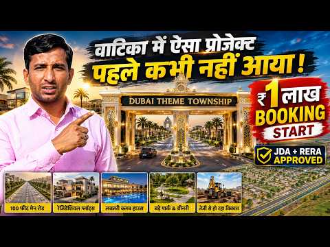 ₹1 लाख में प्लॉट बुक करें | वाटिका की सबसे प्रीमियम Dubai Theme Township | Property In Jaipur