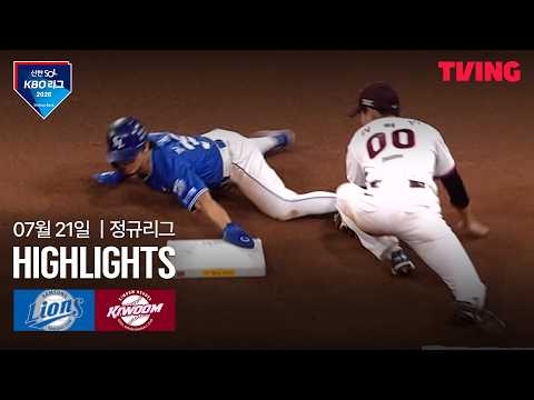키움 VS 삼성 6:8 KBO 하이라이트