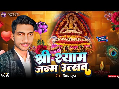 aaya aaya janm din he shayam ka