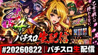 戦国乙女4