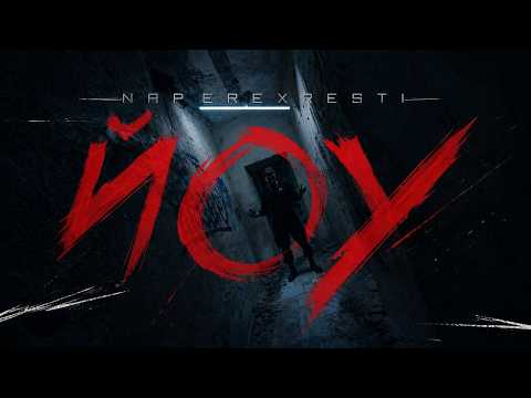 NAPEREXRESTI – Йоу | Official Music Video