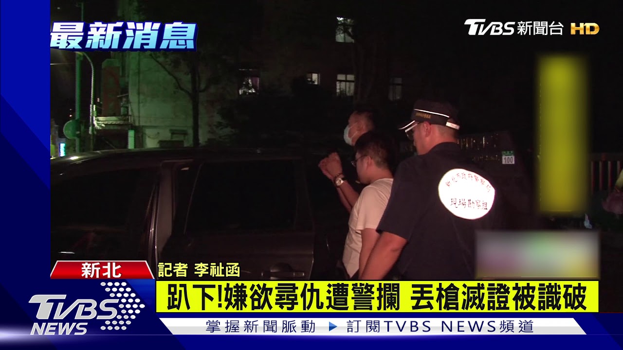 男攜槍嗆聲找仇家談判 遭警攔槍秒丟車底