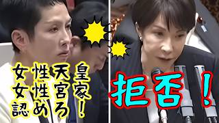 高市総理 vs 蓮舫　女性天皇を認めさせようと必死な蓮舫に正論で反論