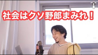 社会はクソ野郎まみれ