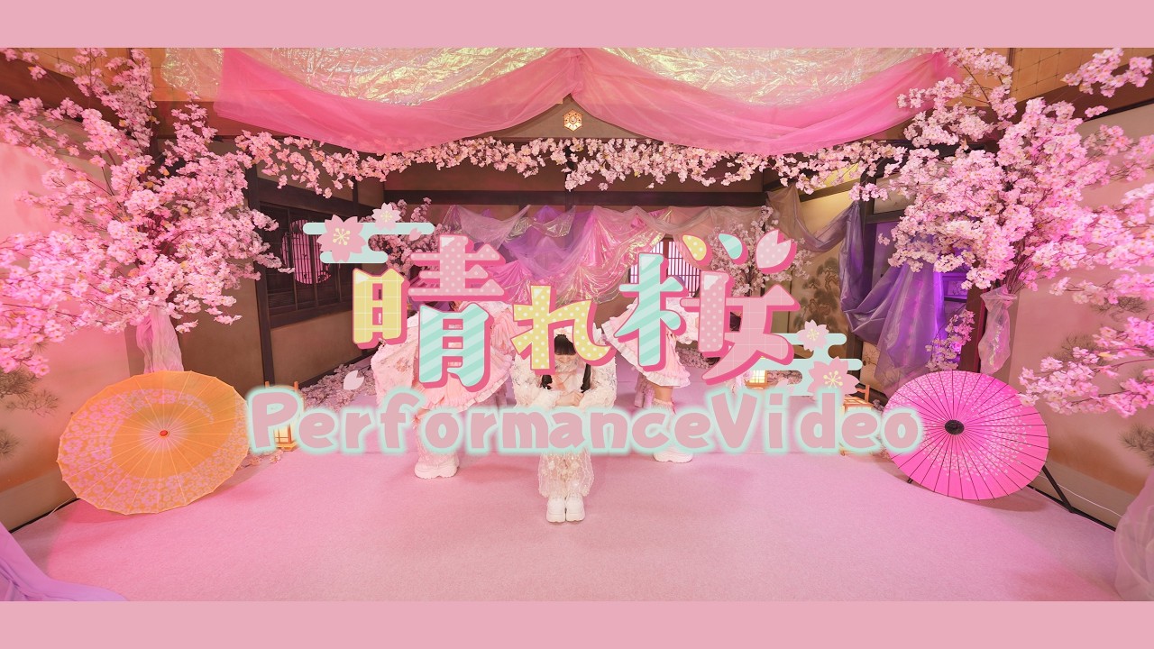  metarium 『晴れ桜』 Performance Video